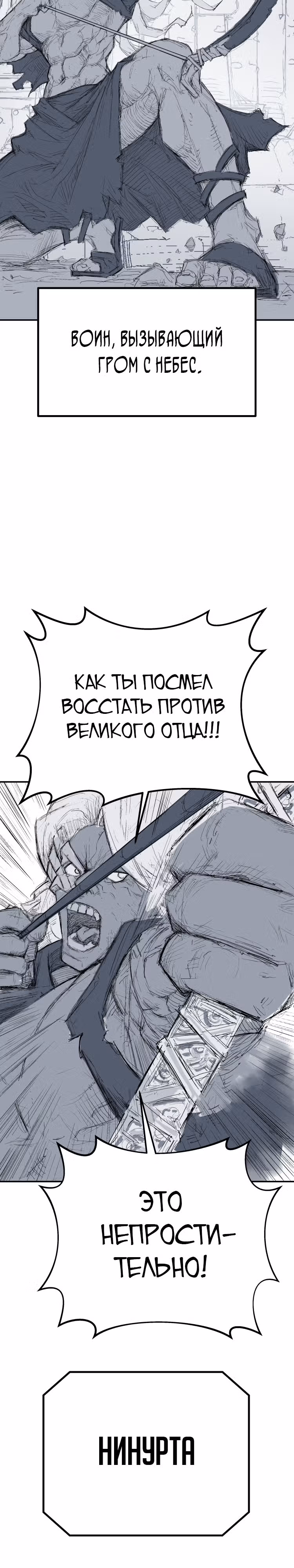 Божественное начало — Том 1 · Глава 3, страница 2