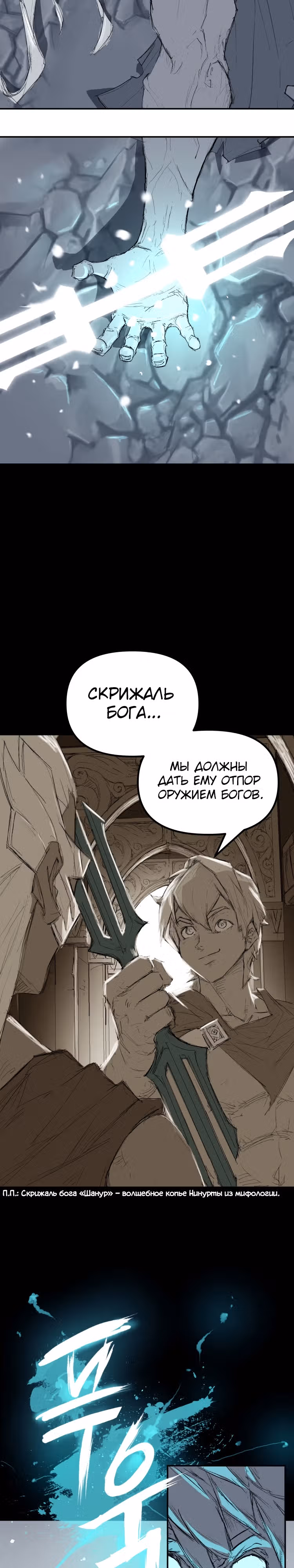 Божественное начало — Том 1 · Глава 3, страница 19