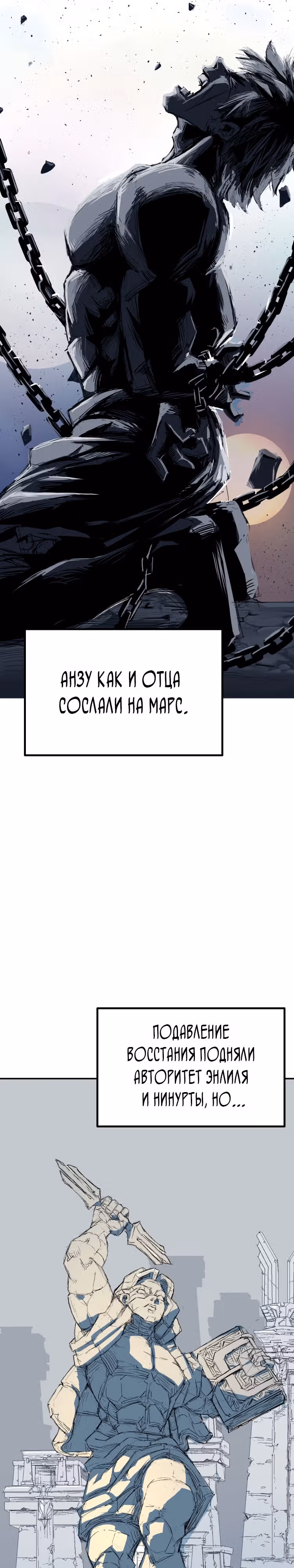 Божественное начало — Том 1 · Глава 3, страница 25