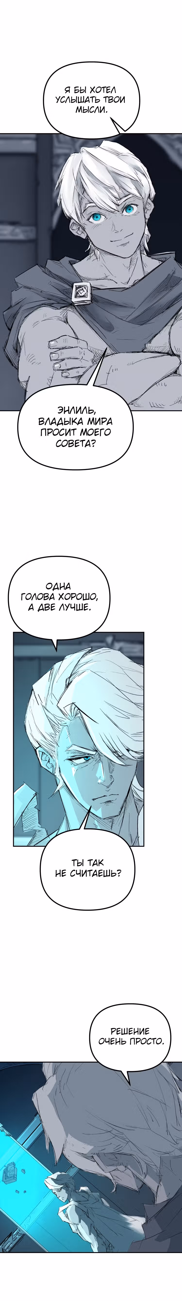 Божественное начало — Том 1 · Глава 3, страница 30