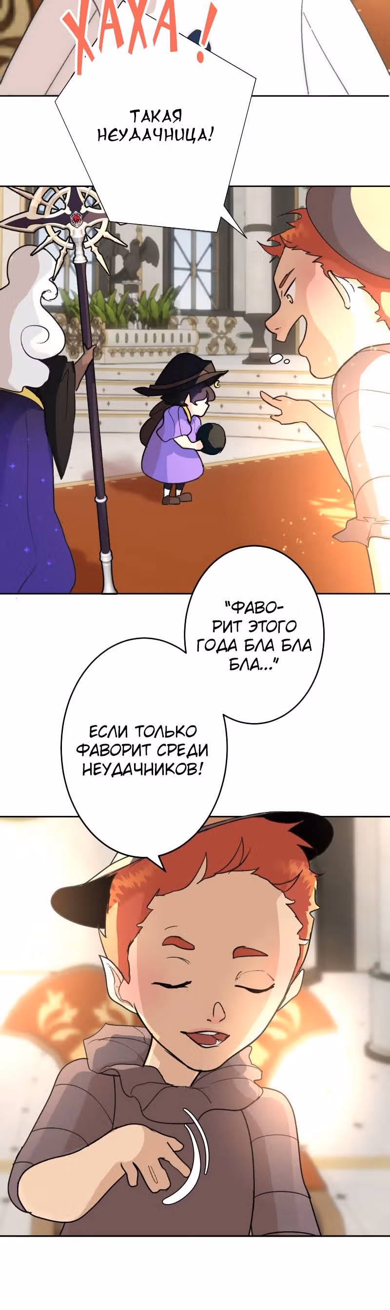 Чудесная ведьма — Том 1 · Глава 0.5, страница 4
