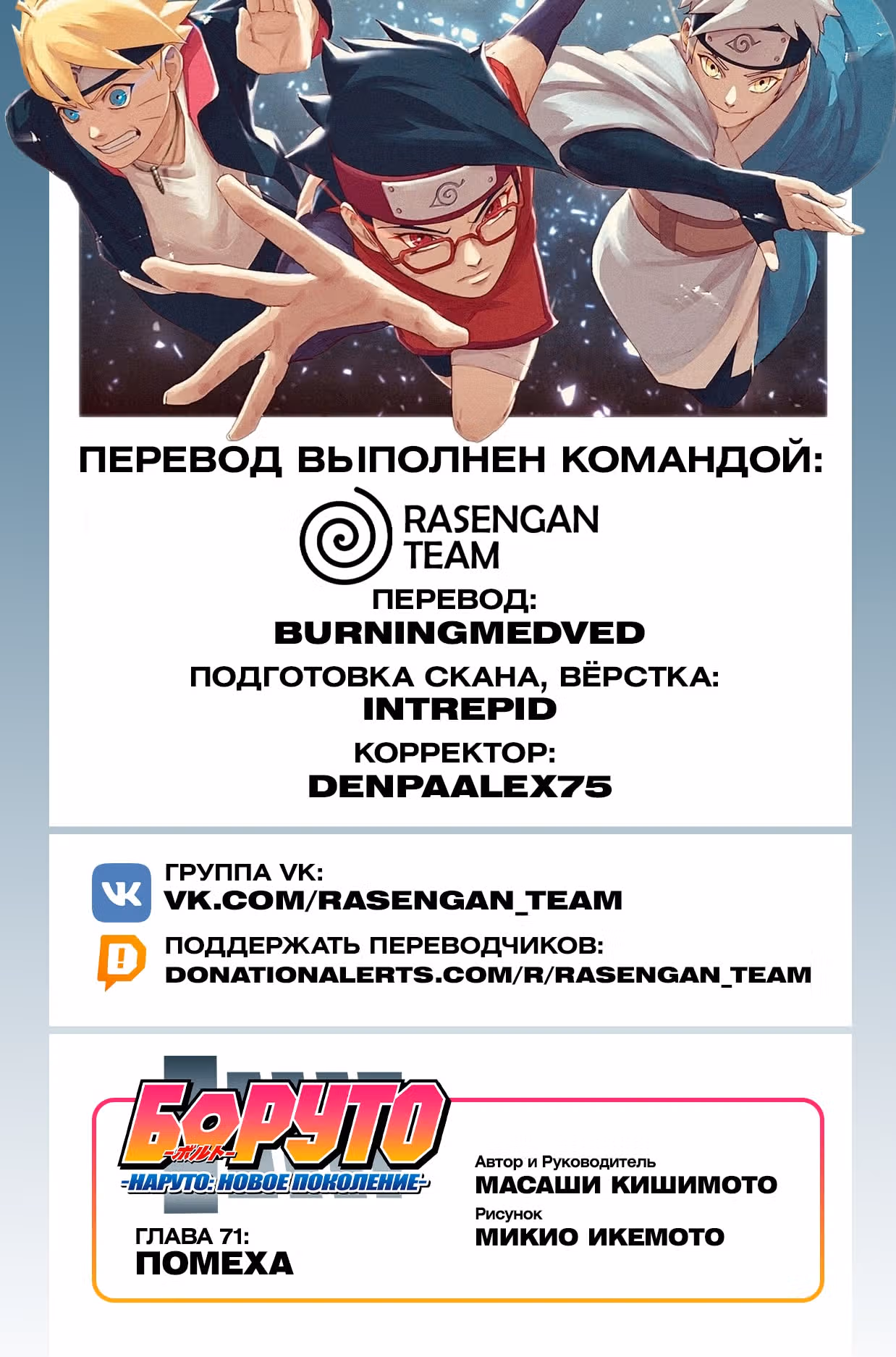 Боруто — Том 3 · Глава 71, страница 2