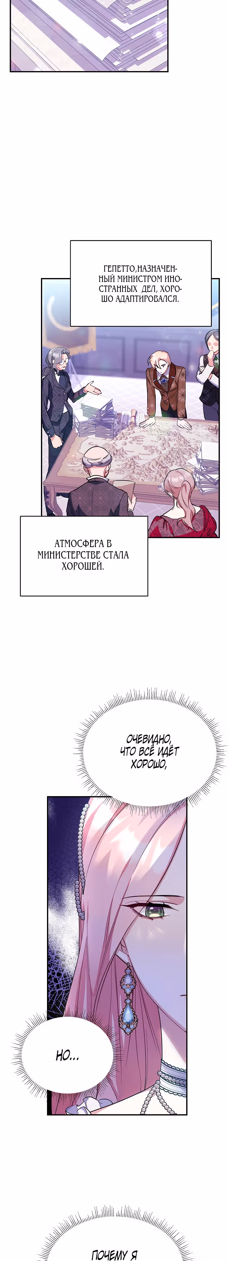 Мой младший братик хочет устроить мне счастливую жизнь — Том 1 · Глава 24, страница 2