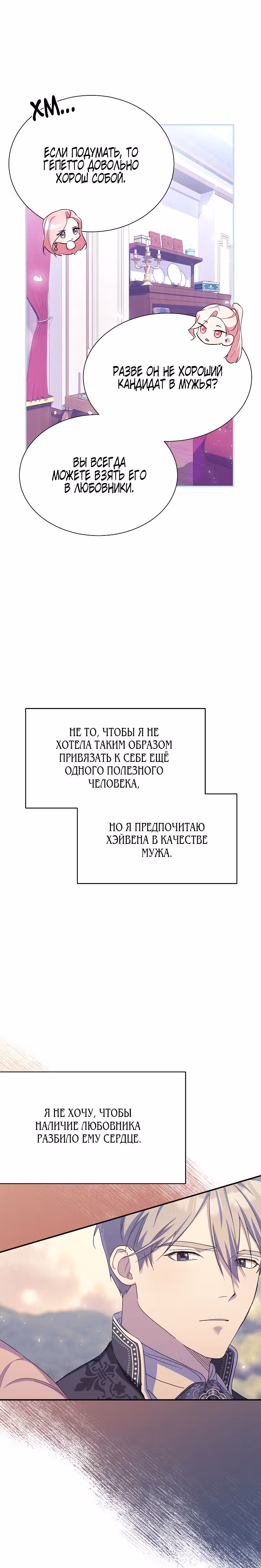 Мой младший братик хочет устроить мне счастливую жизнь — Том 1 · Глава 24, страница 20
