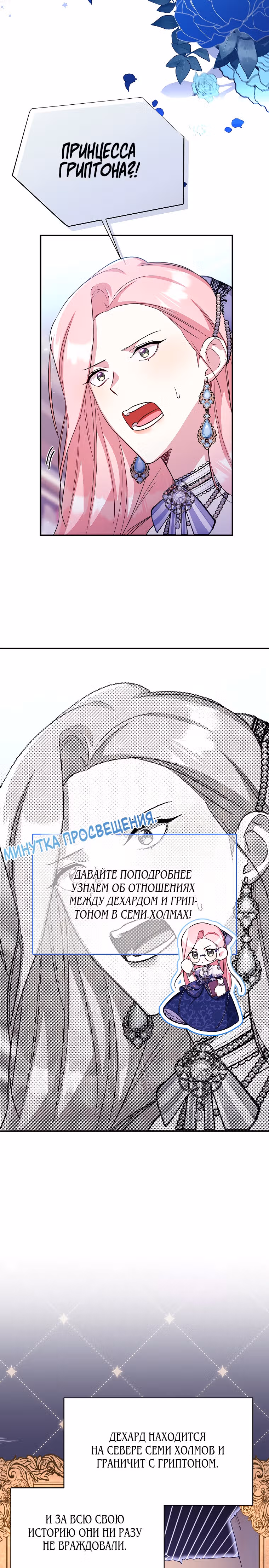 Мой младший братик хочет устроить мне счастливую жизнь — Том 1 · Глава 24, страница 26