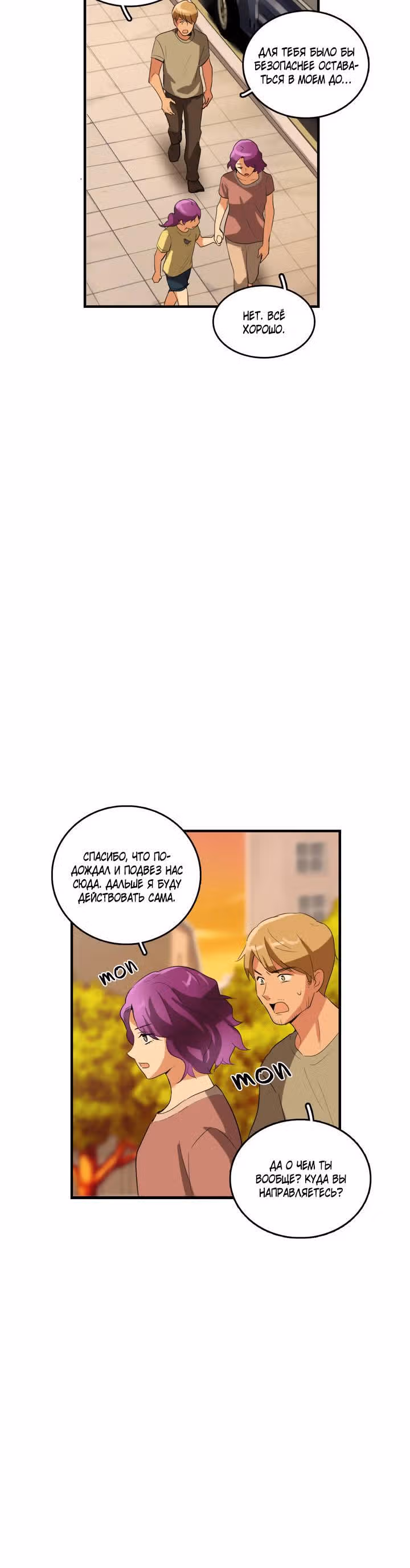 Кость манго — Том 3 · Глава 46, страница 13