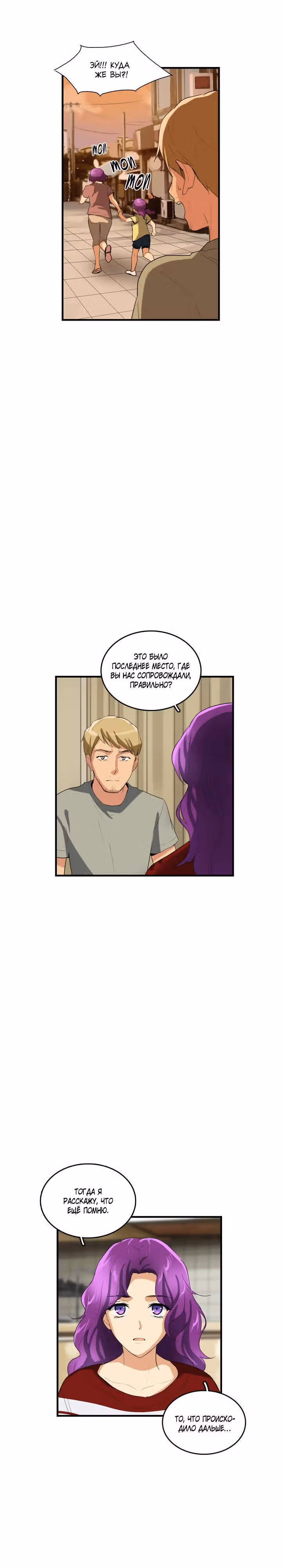 Кость манго — Том 3 · Глава 46, страница 14