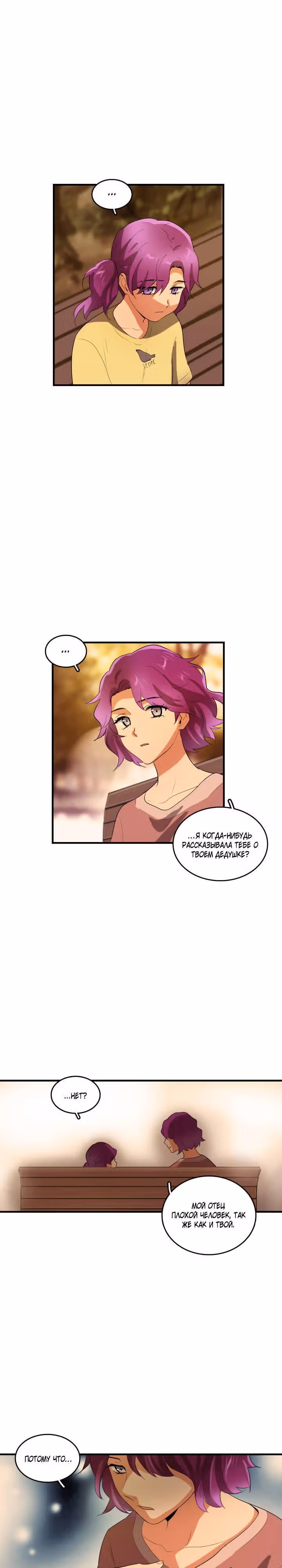 Кость манго — Том 3 · Глава 46, страница 16