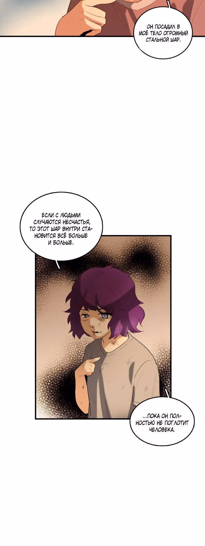 Кость манго — Том 3 · Глава 46, страница 17