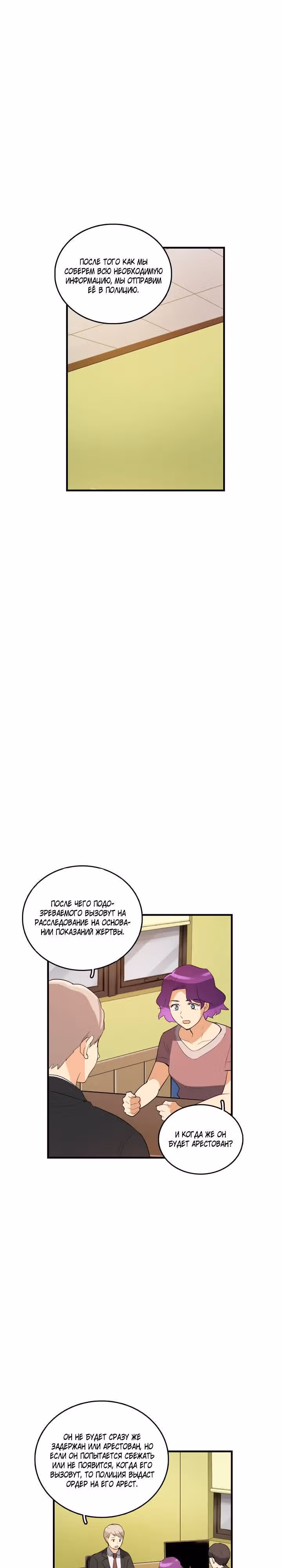 Кость манго — Том 3 · Глава 46, страница 8