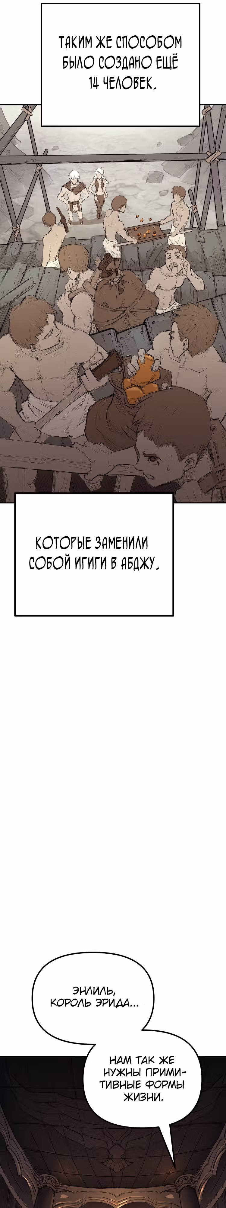 Божественное начало — Том 1 · Глава 4, страница 16