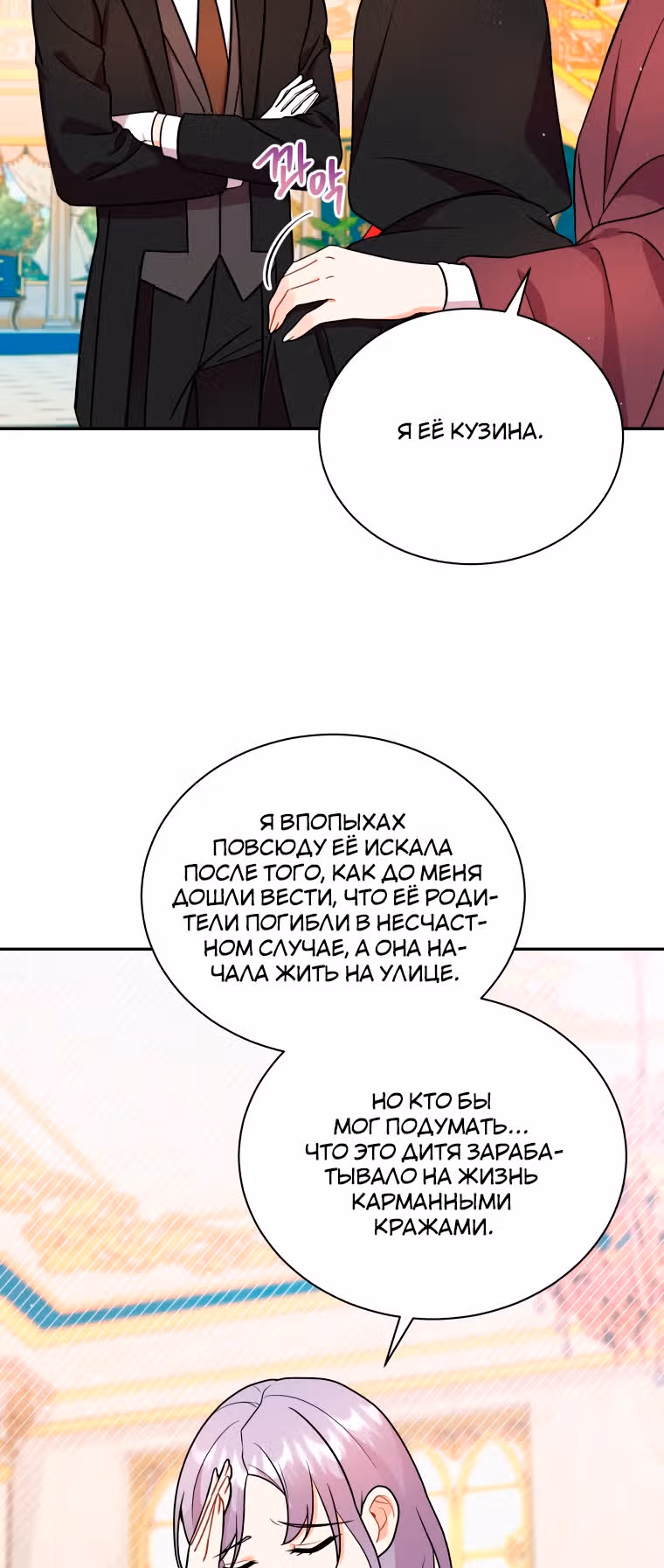 Я стала укротительницей зверей — Том 1 · Глава 17, страница 15