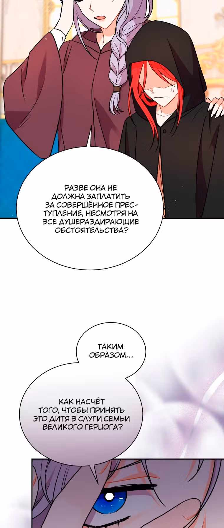 Я стала укротительницей зверей — Том 1 · Глава 17, страница 16