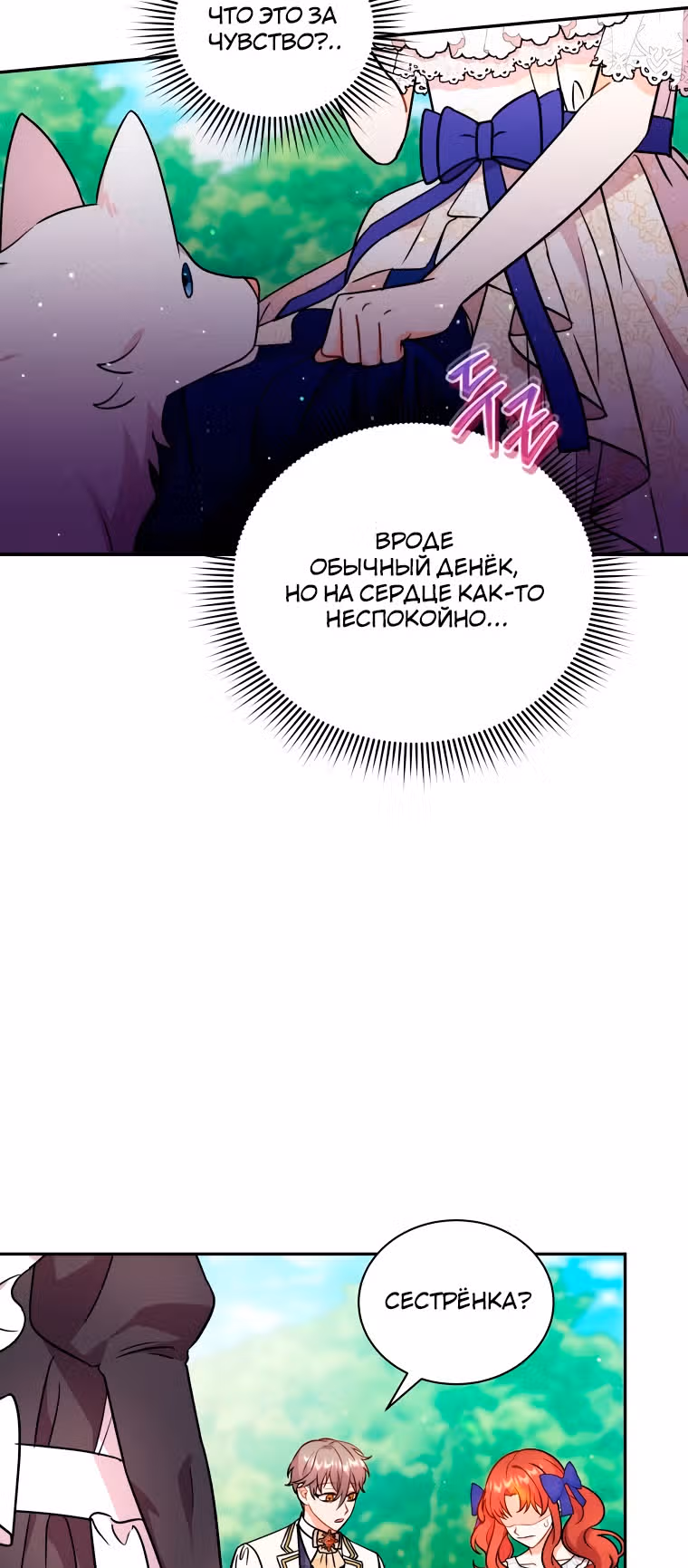 Я стала укротительницей зверей — Том 1 · Глава 17, страница 51