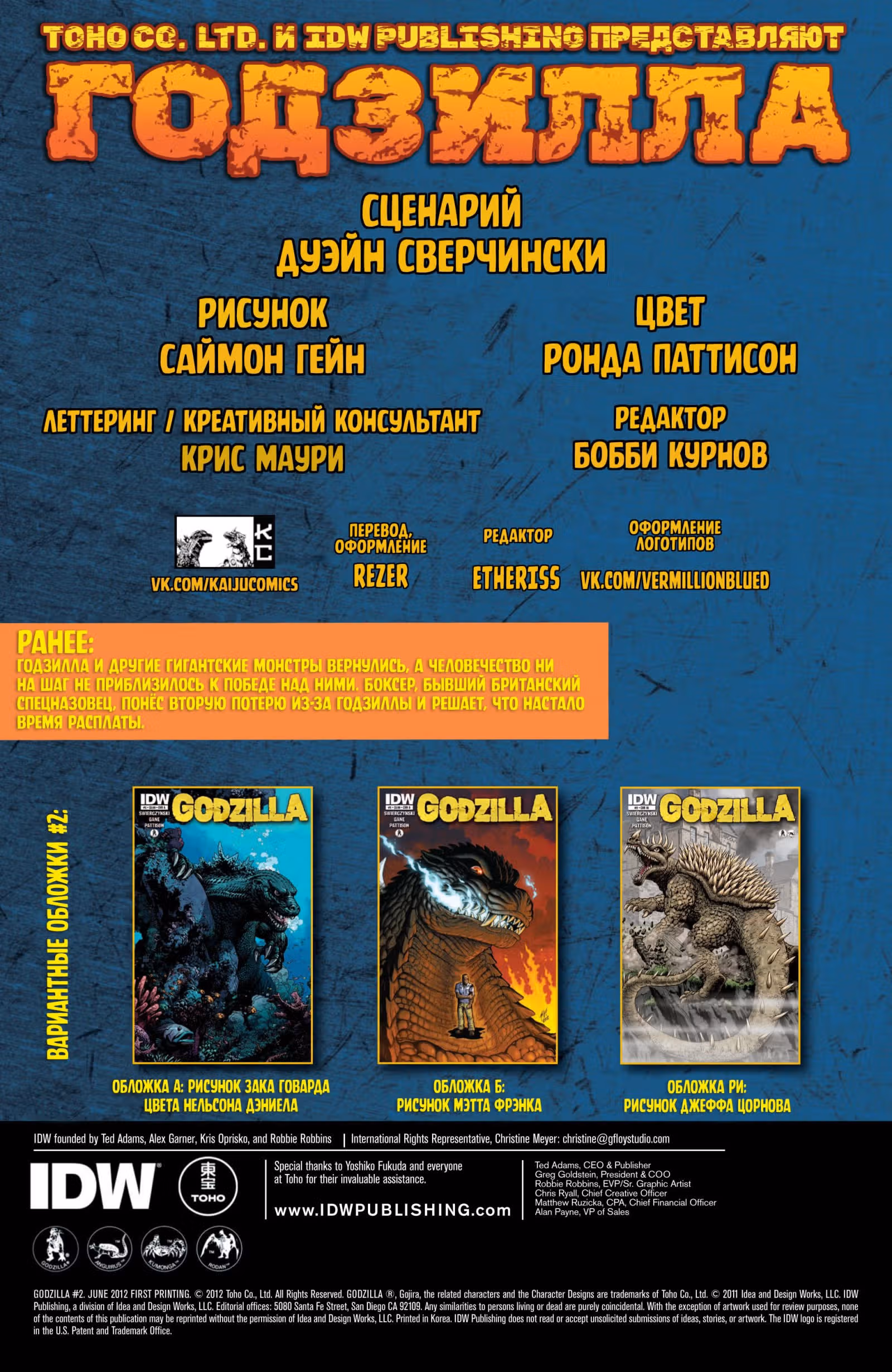 Годзилла — Том 1 · Глава 2, страница 2