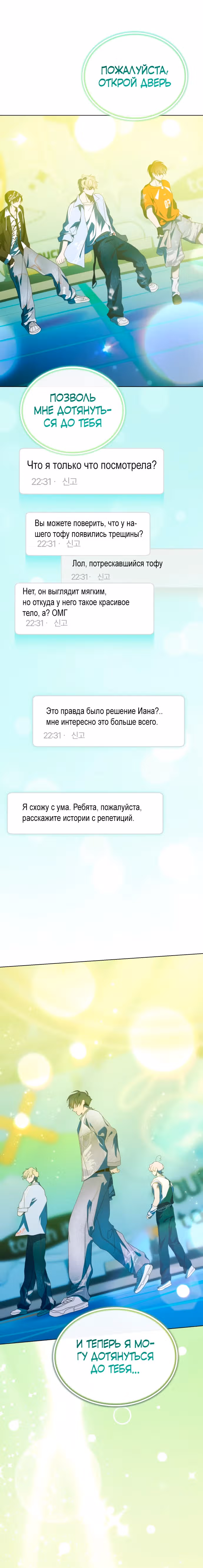 Я стал самым молодым участником топ-айдол — Том 1 · Глава 38, страница 18
