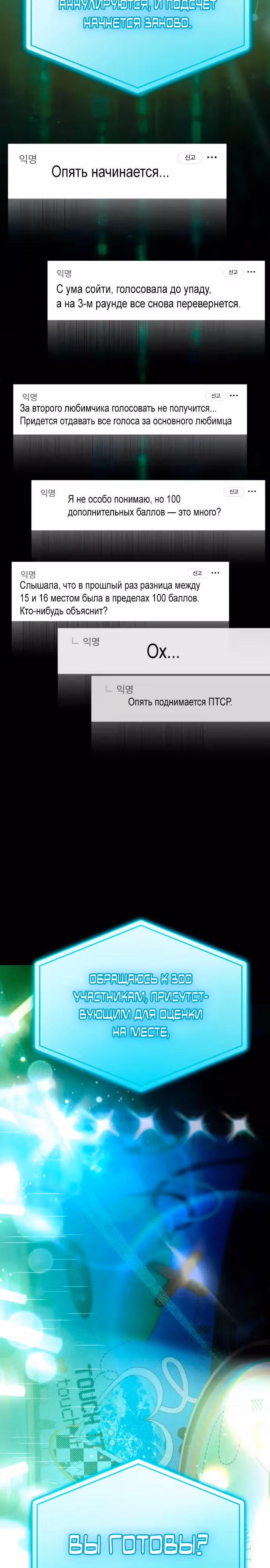 Я стал самым молодым участником топ-айдол — Том 1 · Глава 38, страница 3