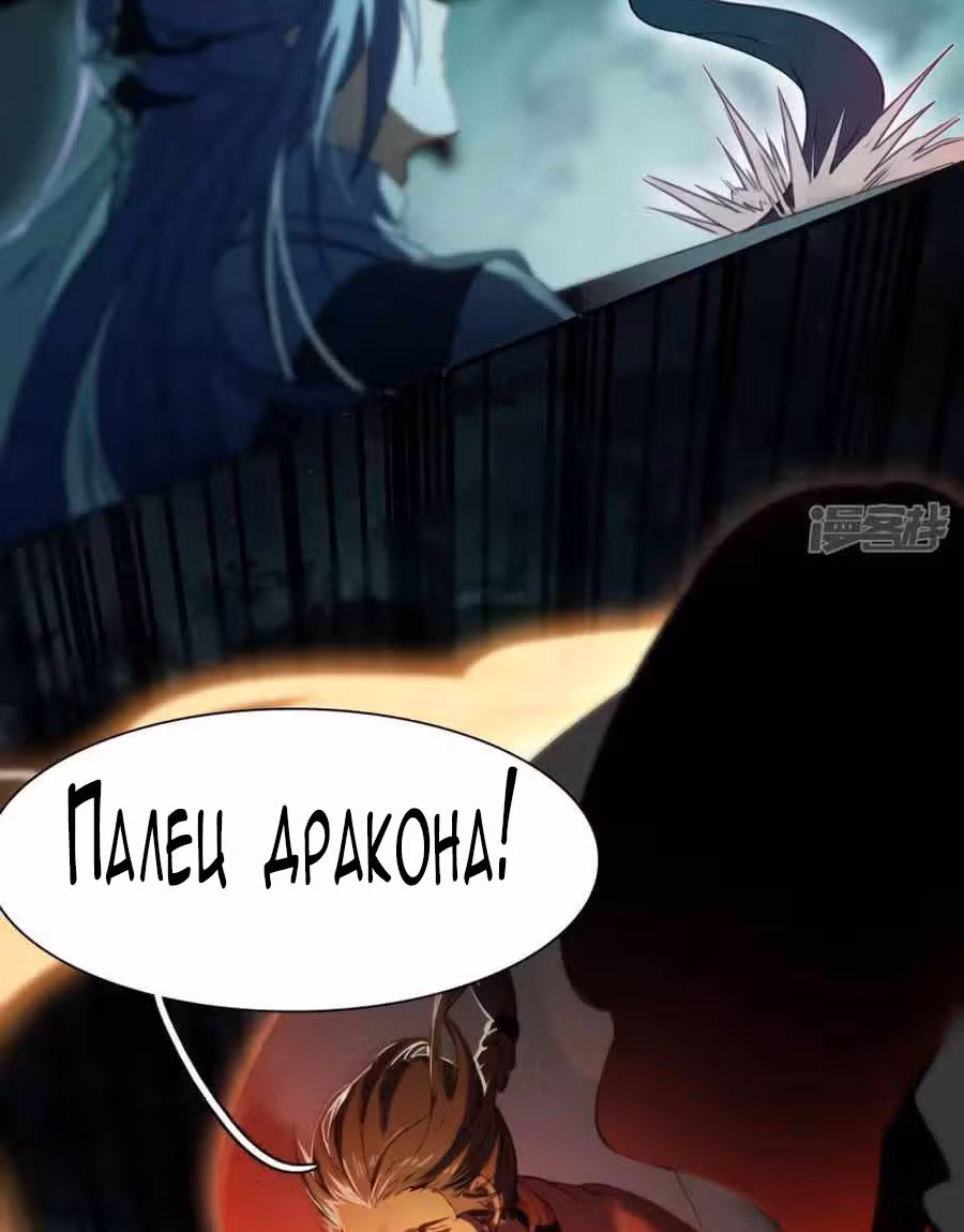 Избранный драконом — Том 1 · Глава 19, страница 32
