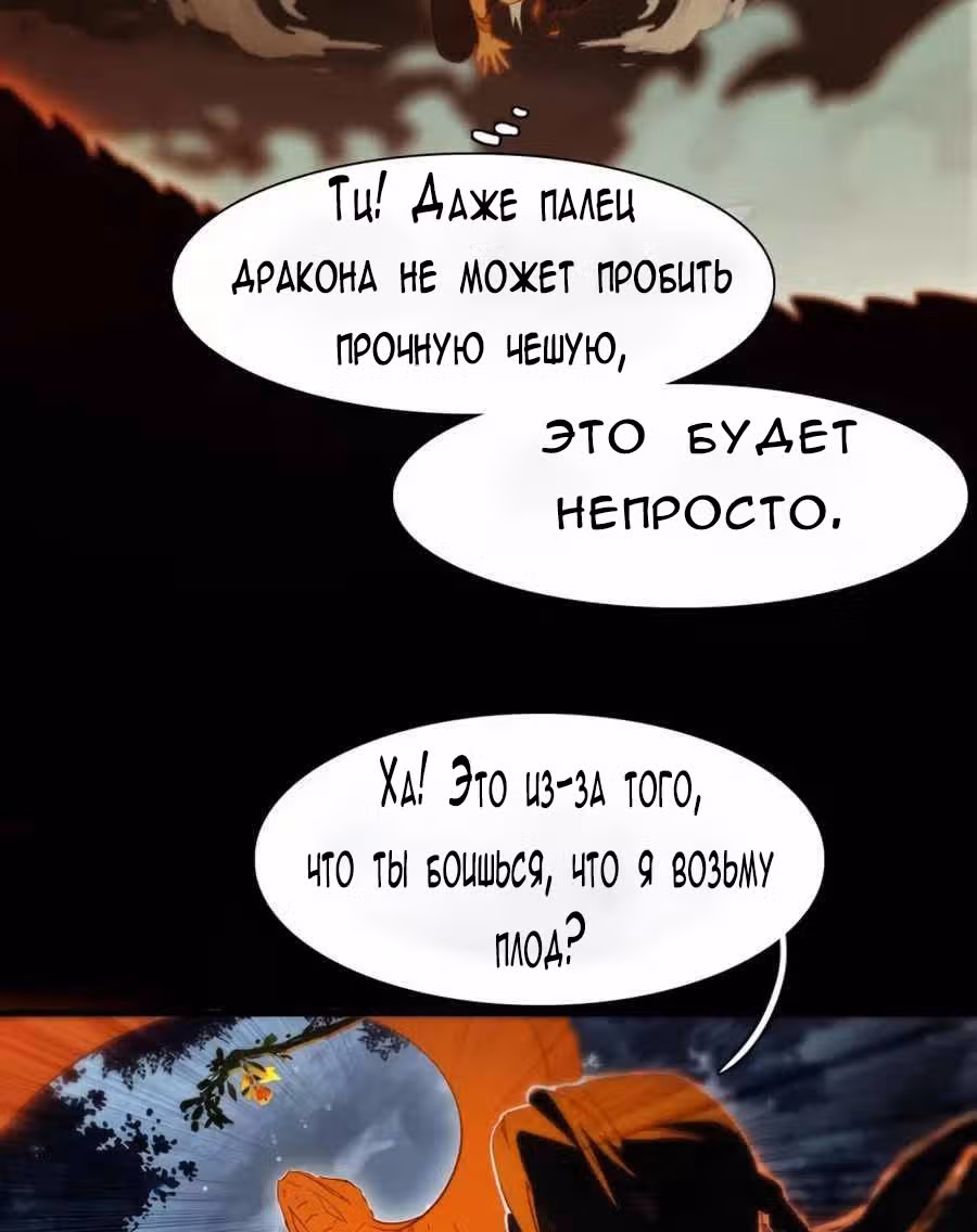 Избранный драконом — Том 1 · Глава 19, страница 39