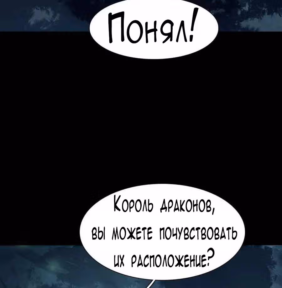 Избранный драконом — Том 1 · Глава 19, страница 5
