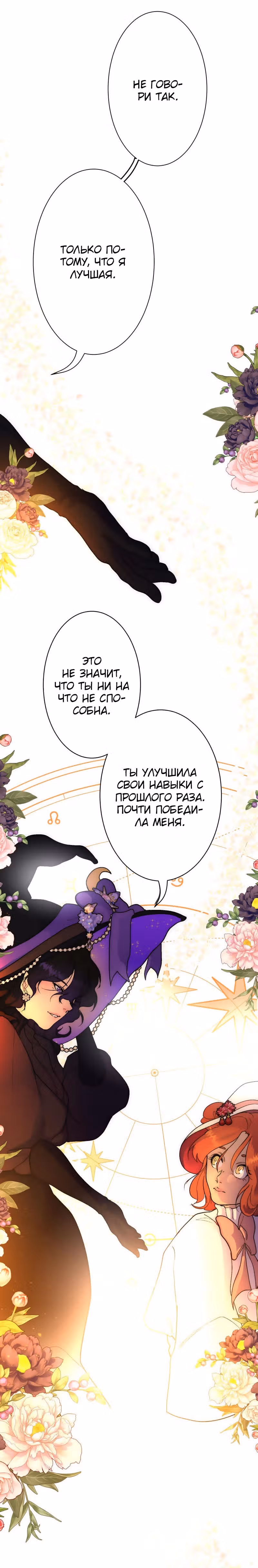 Чудесная ведьма — Том 1 · Глава 2, страница 19