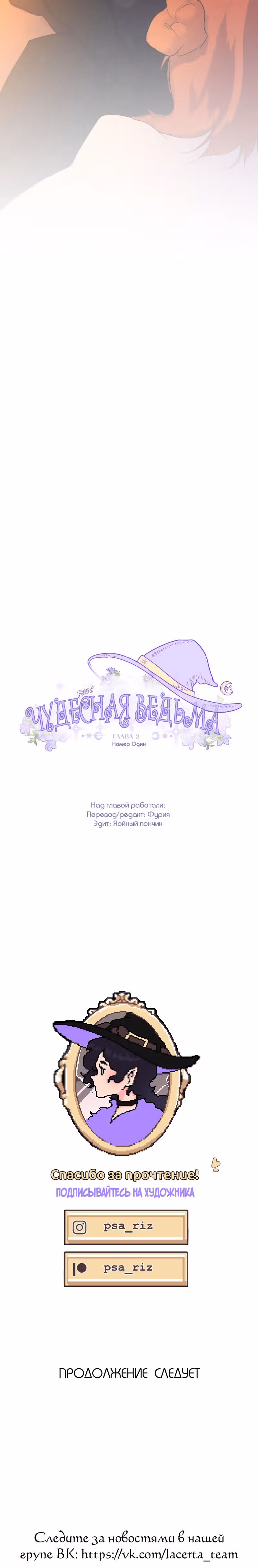 Чудесная ведьма — Том 1 · Глава 2, страница 28