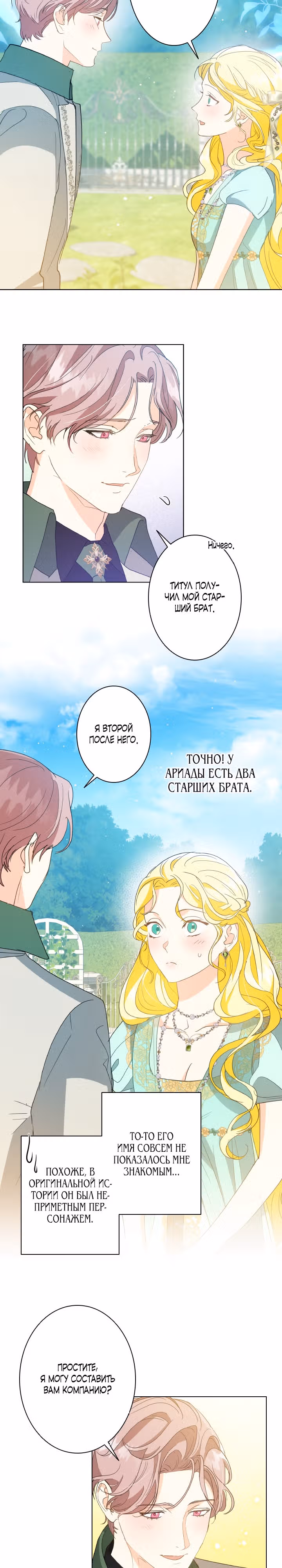 Я вовсе не бросала тебя, тиран — Том 1 · Глава 29, страница 10