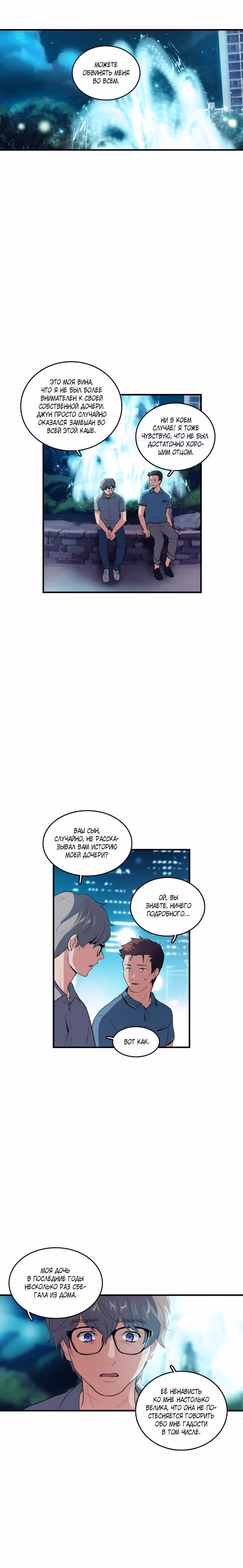 Кость манго — Том 3 · Глава 48, страница 16