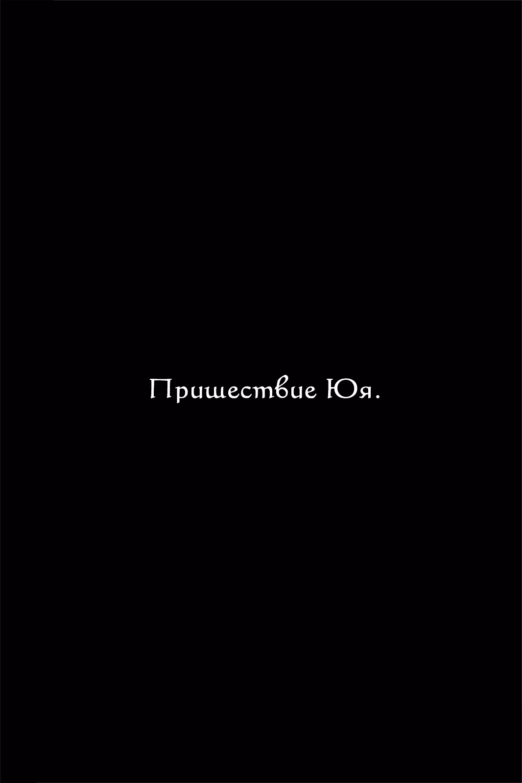 Огненный феникс опаляет равнины — Том 52 · Глава 412, страница 24