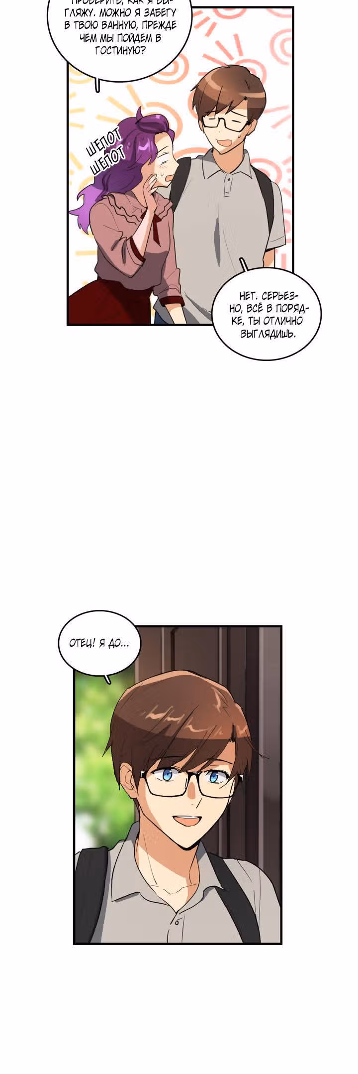 Кость манго — Том 3 · Глава 49, страница 15