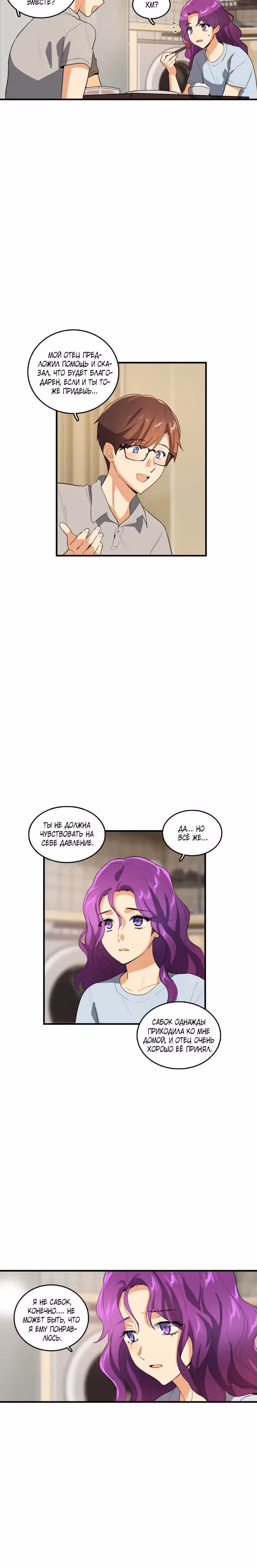 Кость манго — Том 3 · Глава 49, страница 3