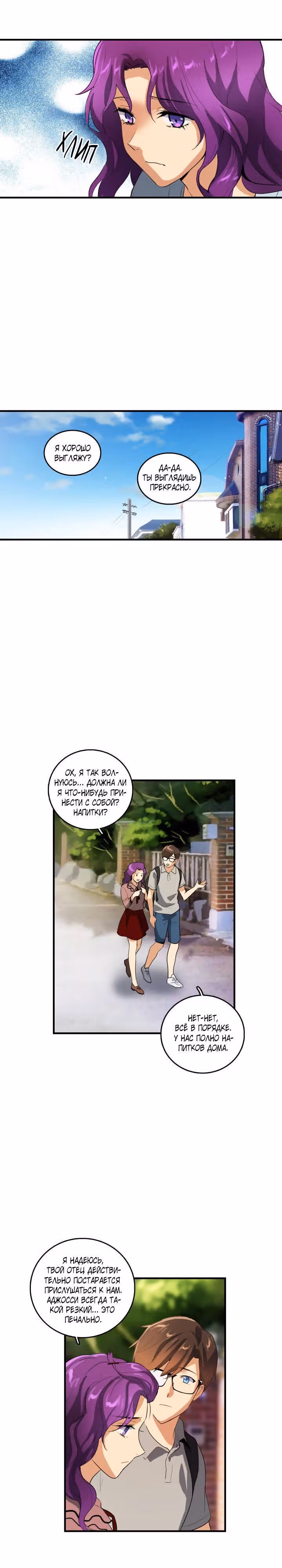 Кость манго — Том 3 · Глава 49, страница 5