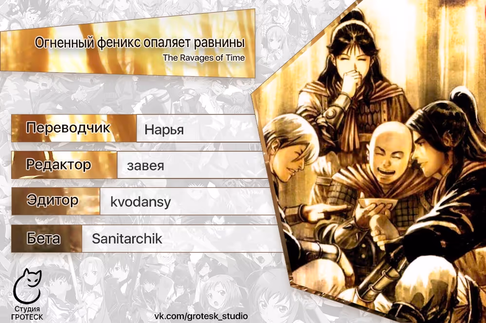 Огненный феникс опаляет равнины — Том 51 · Глава 411, страница 27