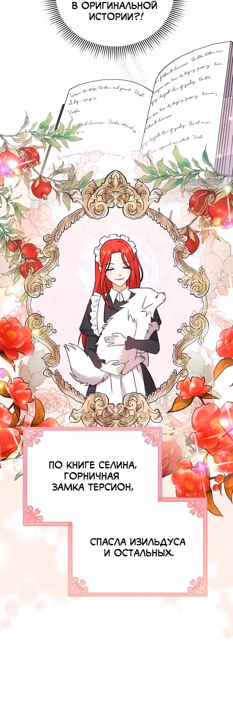 Я стала укротительницей зверей — Том 1 · Глава 19, страница 13
