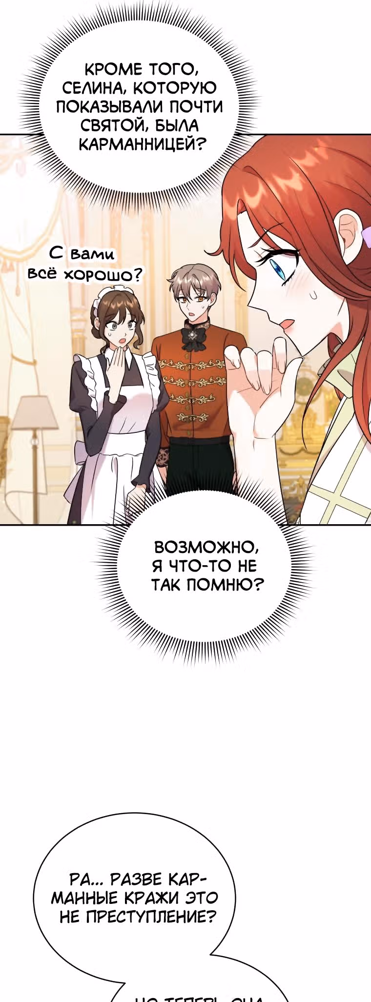 Я стала укротительницей зверей — Том 1 · Глава 19, страница 15