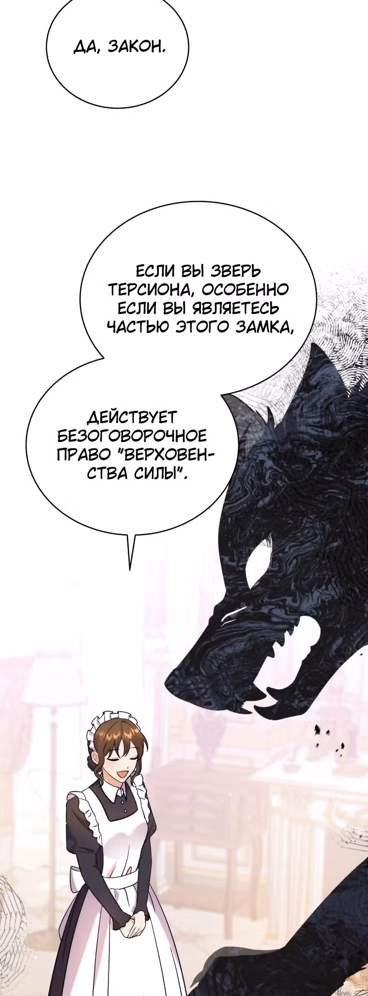 Я стала укротительницей зверей — Том 1 · Глава 19, страница 17
