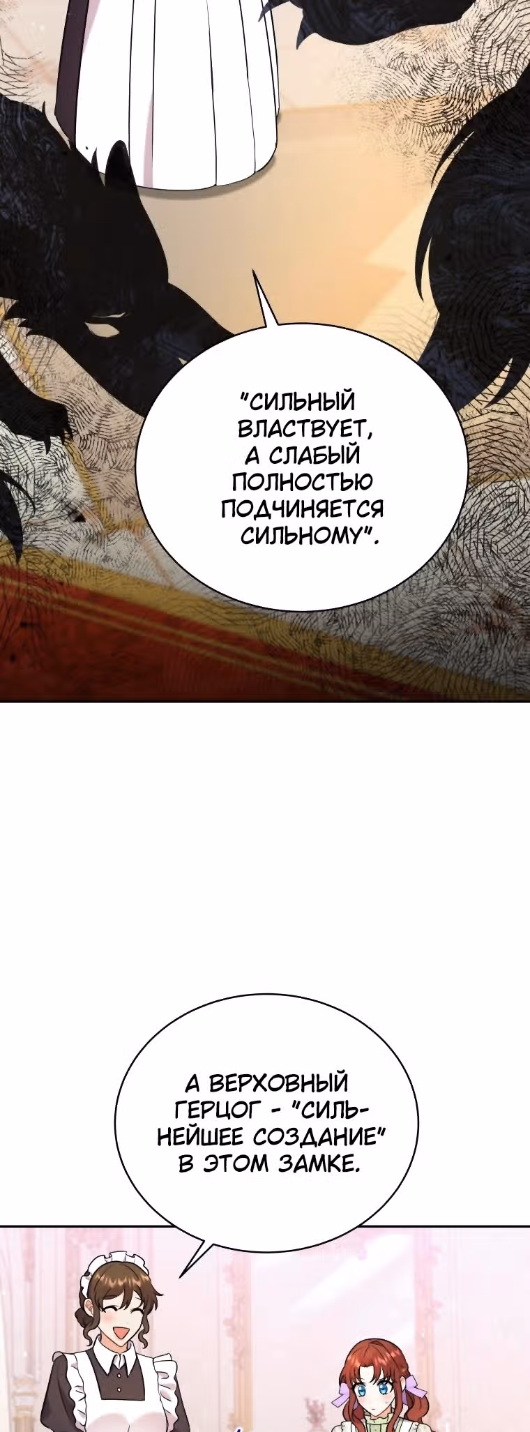 Я стала укротительницей зверей — Том 1 · Глава 19, страница 18