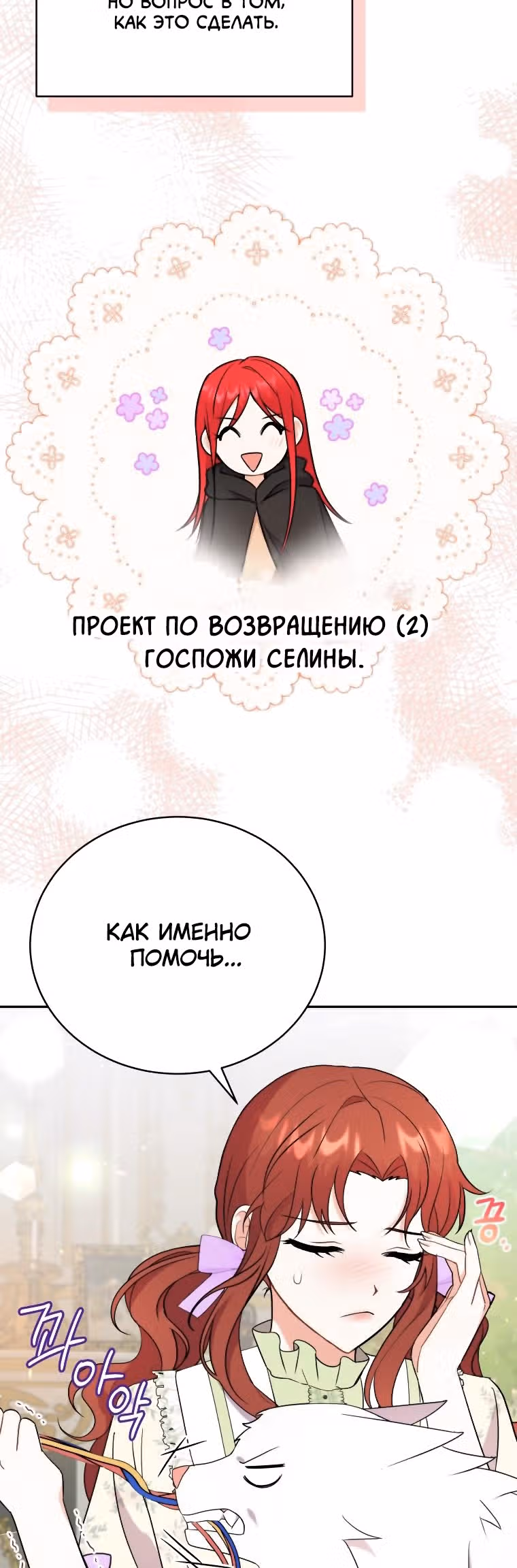 Я стала укротительницей зверей — Том 1 · Глава 19, страница 3