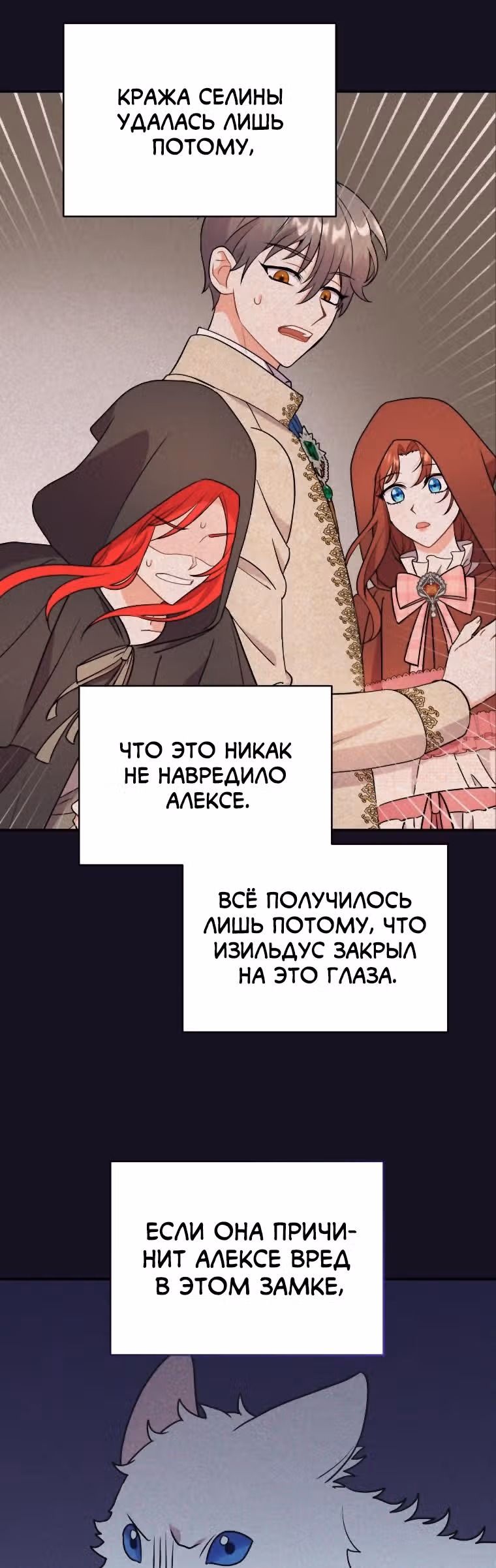 Я стала укротительницей зверей — Том 1 · Глава 19, страница 22