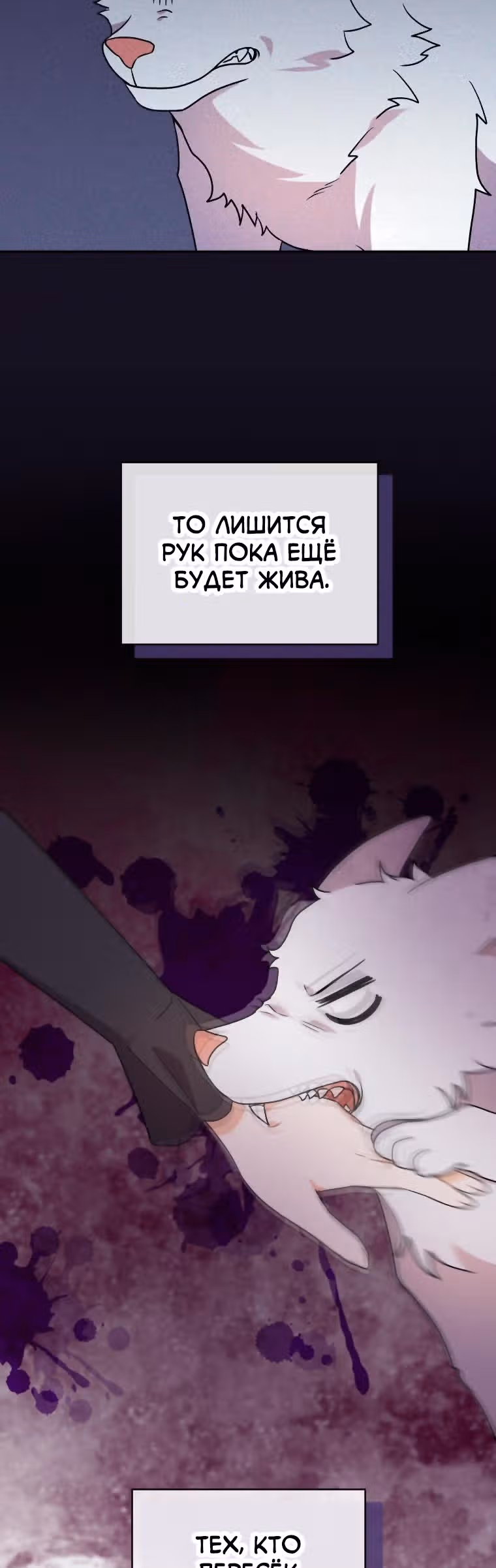 Я стала укротительницей зверей — Том 1 · Глава 19, страница 23