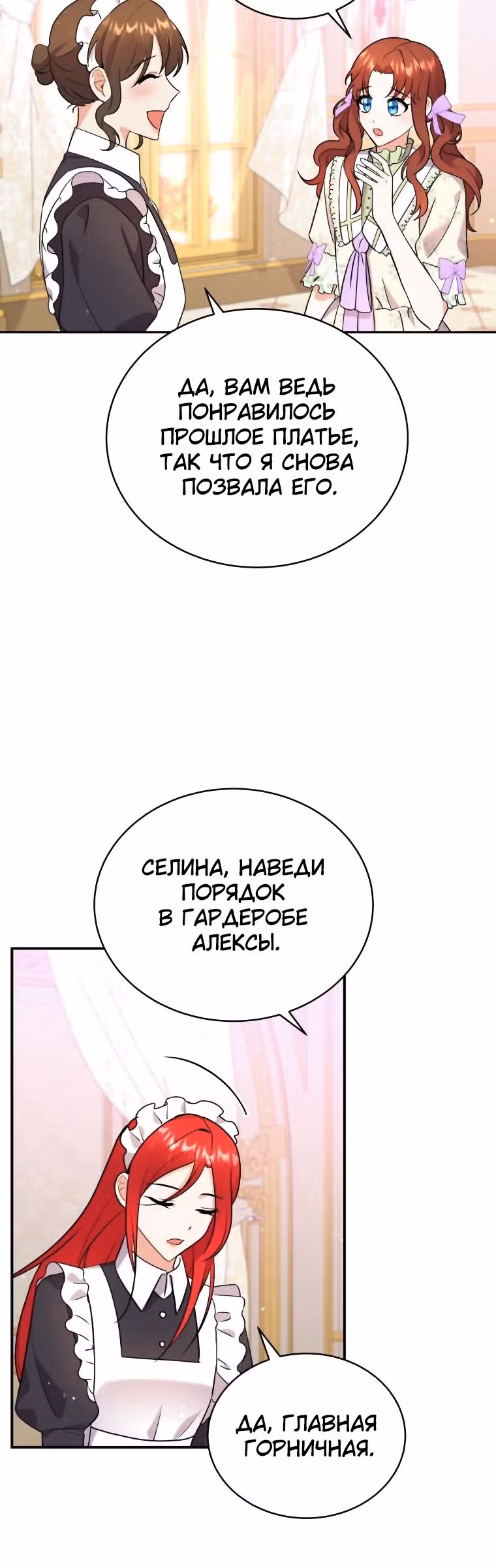 Я стала укротительницей зверей — Том 1 · Глава 19, страница 26