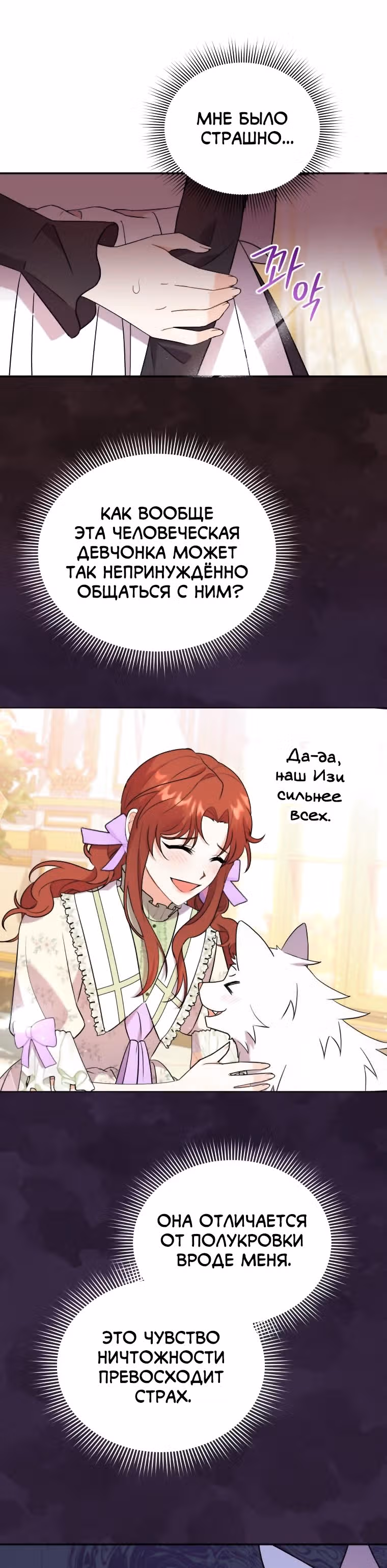 Я стала укротительницей зверей — Том 1 · Глава 19, страница 29