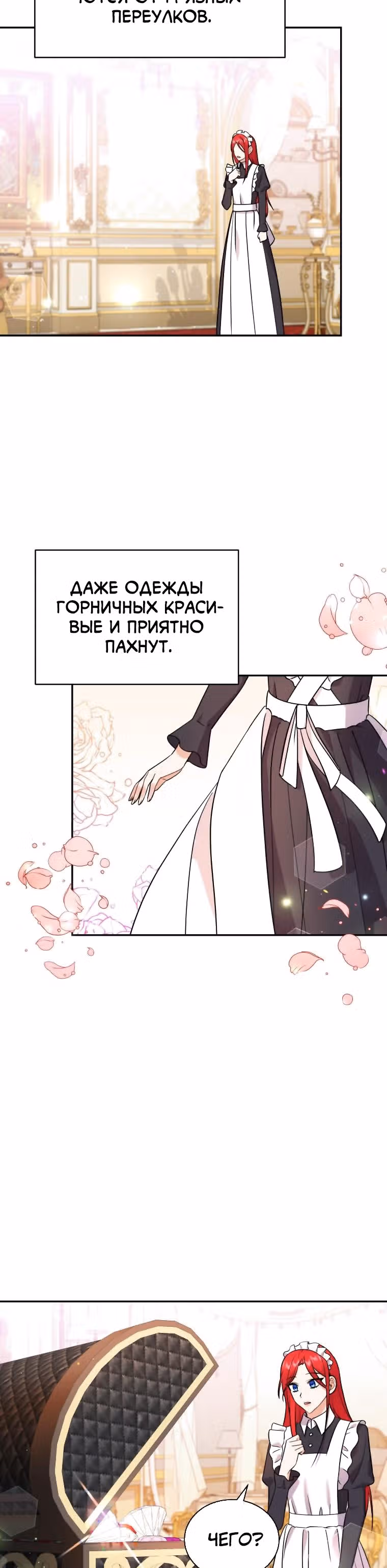 Я стала укротительницей зверей — Том 1 · Глава 19, страница 31