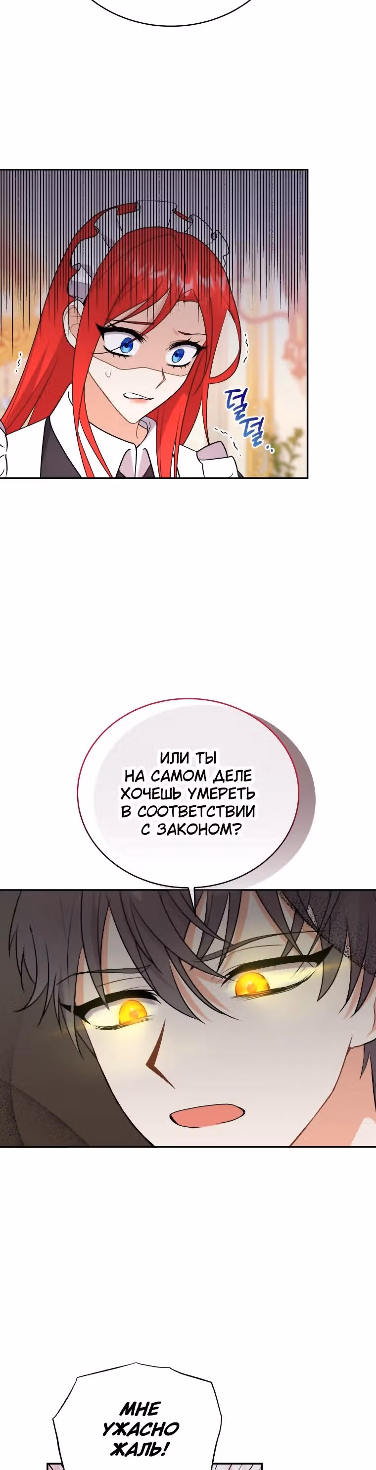 Я стала укротительницей зверей — Том 1 · Глава 19, страница 37