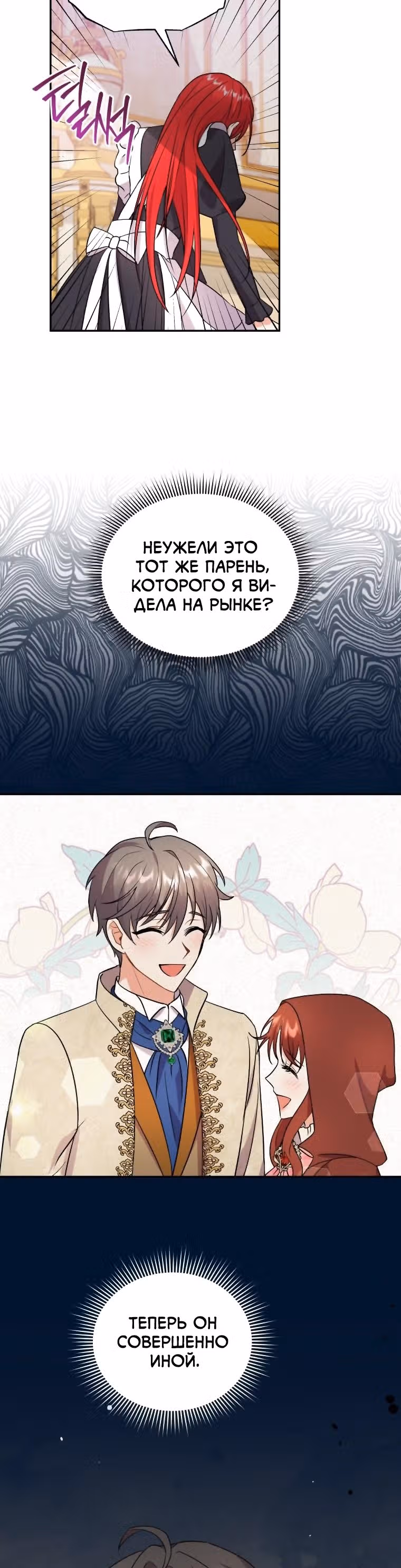 Я стала укротительницей зверей — Том 1 · Глава 19, страница 38