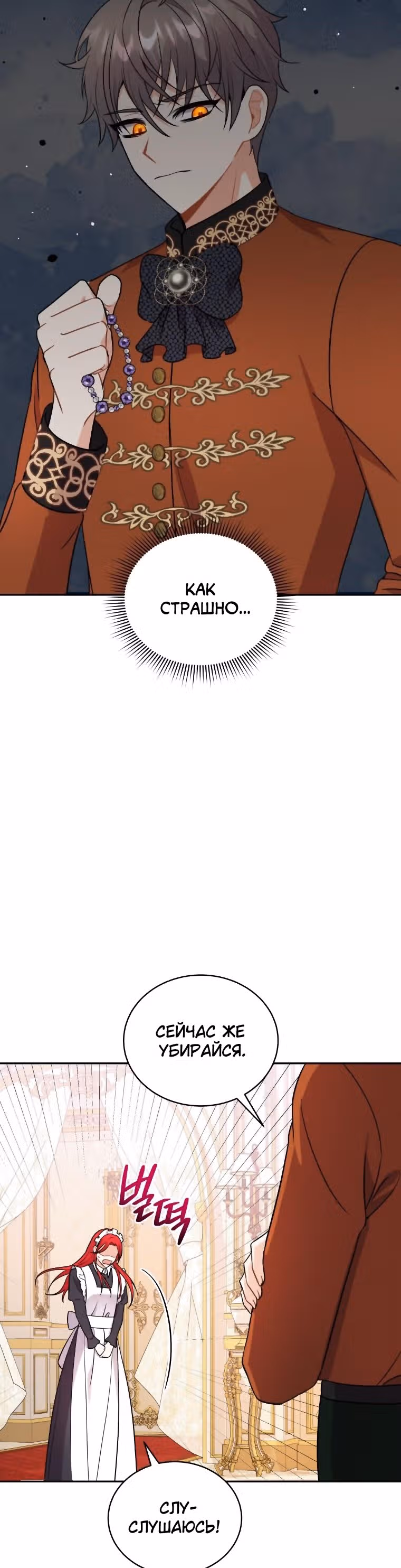 Я стала укротительницей зверей — Том 1 · Глава 19, страница 39