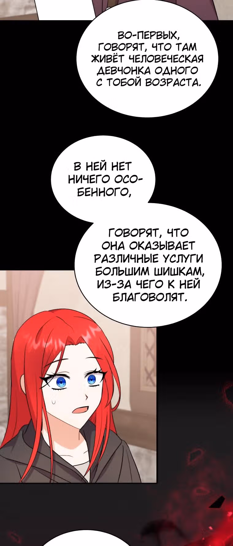 Я стала укротительницей зверей — Том 1 · Глава 19, страница 43