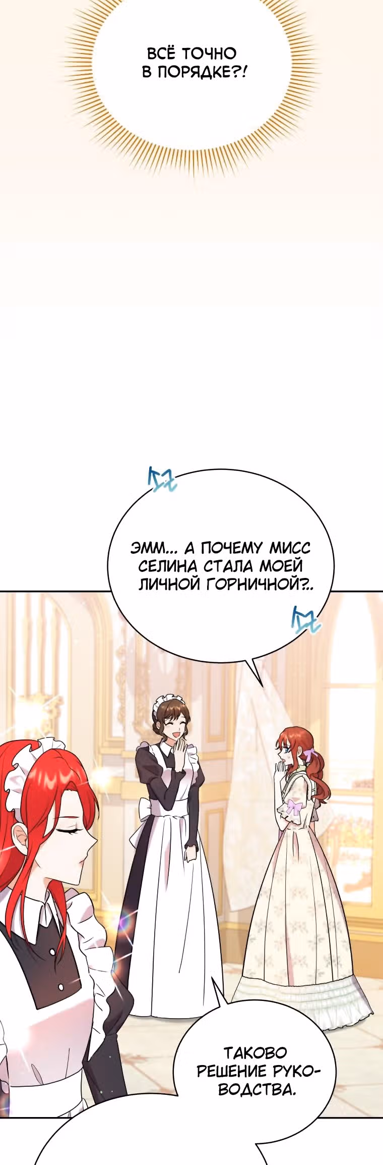 Я стала укротительницей зверей — Том 1 · Глава 19, страница 9