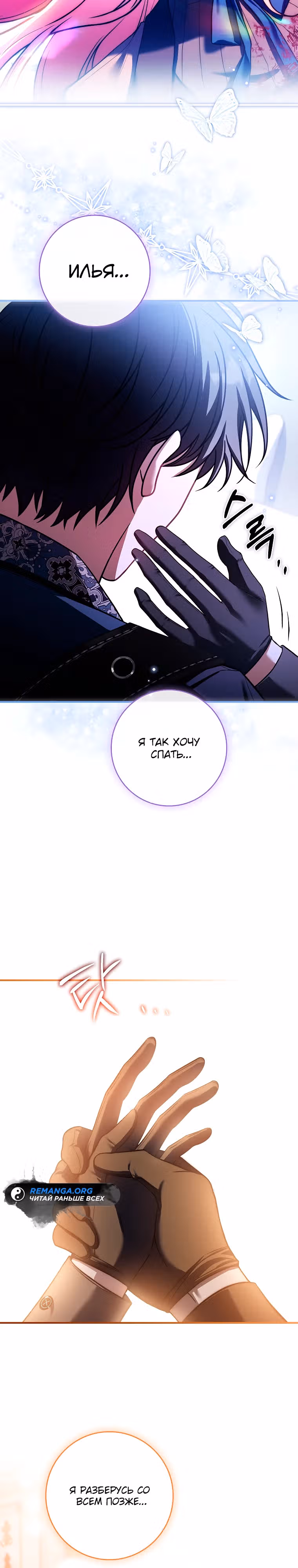 Я отключила настройку боли — Том 1 · Глава 23, страница 37