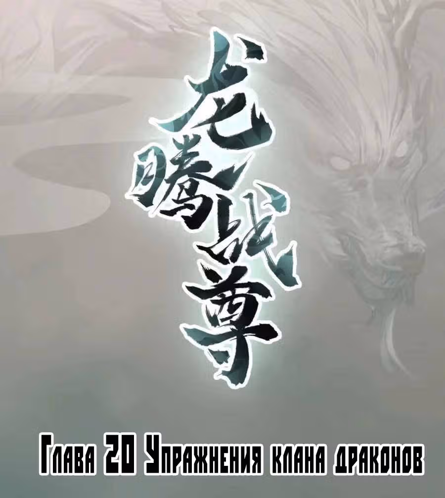 Избранный драконом — Том 1 · Глава 20, страница 2